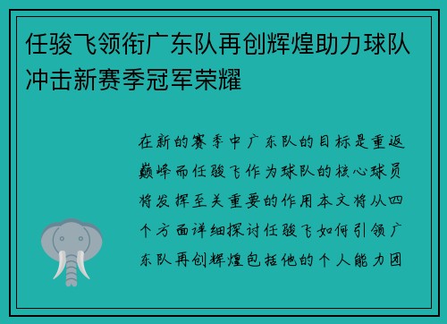 任骏飞领衔广东队再创辉煌助力球队冲击新赛季冠军荣耀